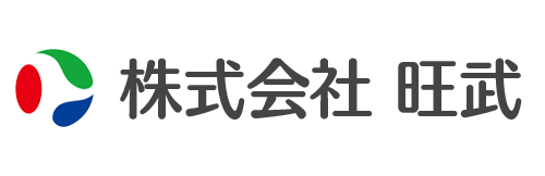 株式会社 旺武